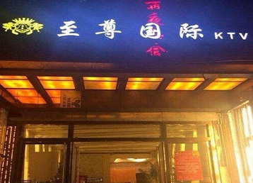 荣昌哪个KTV真空陪酒妹子服务好-至尊国际KTV消费价格服务点评