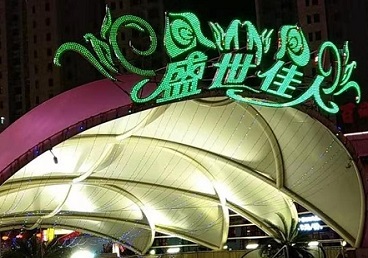 荣昌那个真空ktv陪酒玩的开-英皇国际KTV消费价格点评
